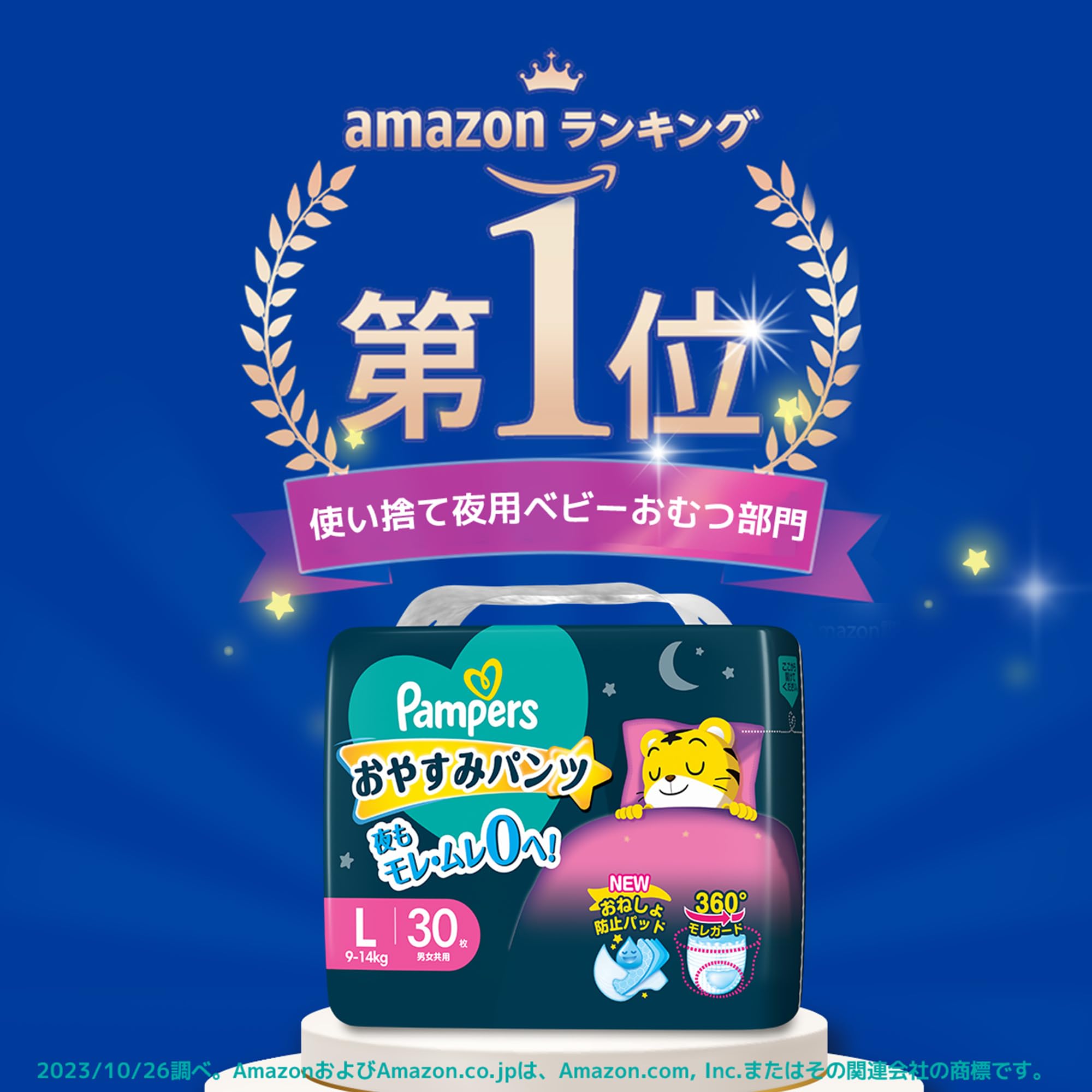 【パンツ ビッグより大きいサイズ】パンパース オムツ 夜用 おやすみパンツ (15~28kg) 108枚(36枚×3パック) [ケース品]