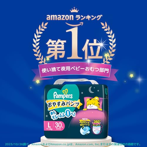 【パンツ ビッグより大きいサイズ】パンパース オムツ 夜用 おやすみパンツ (15~28kg) 108枚(36枚×3パック) [ケース品]