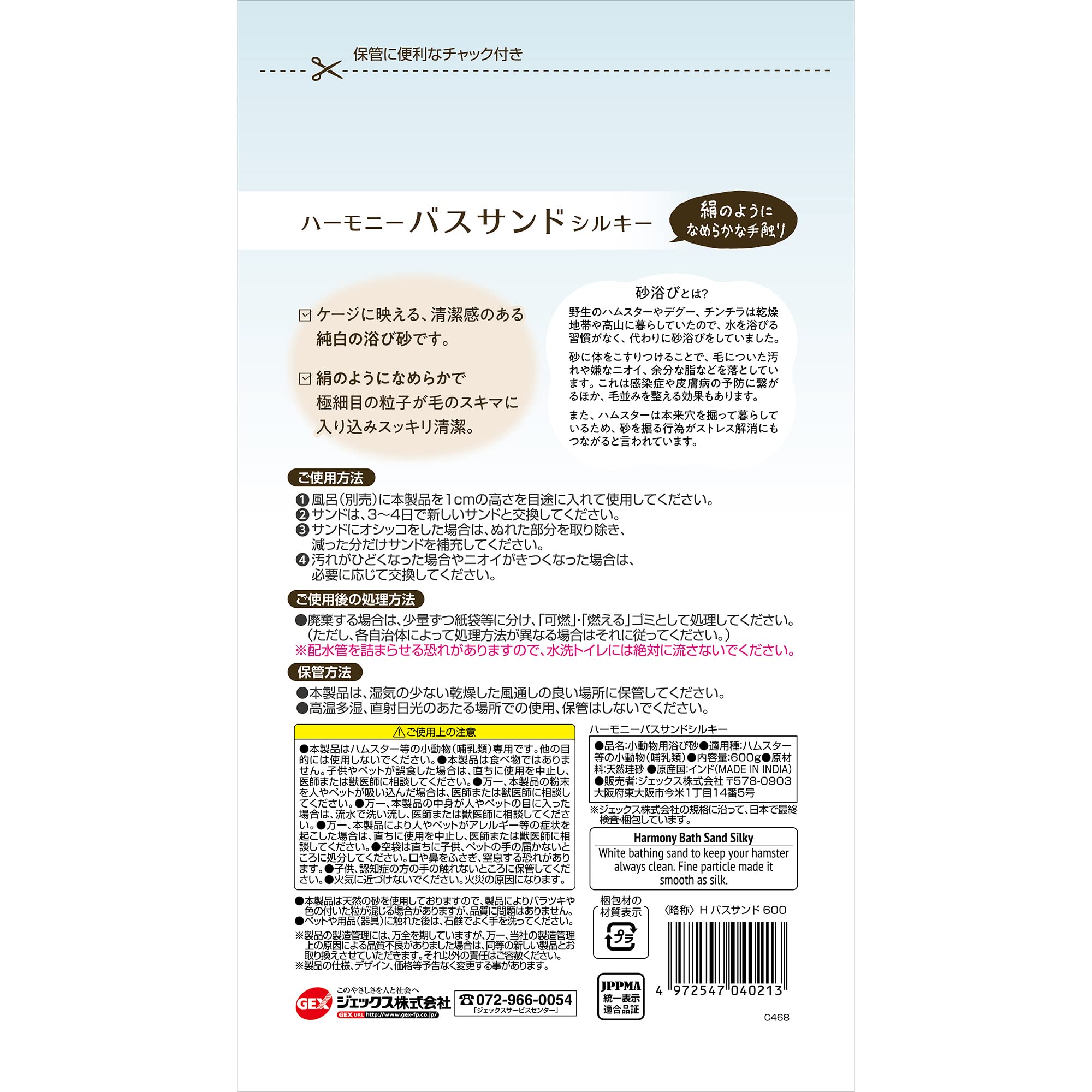 GEXジェックス Harmony ハーモニーバスサンド シルキー 600g×12個セット