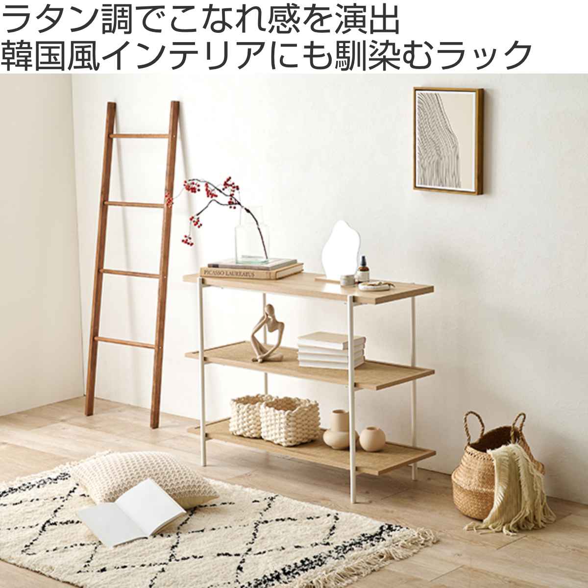 オープンラック 3段 韓国インテリア風 幅100cm ラック シェルフ 収納 棚 飾り棚 韓国風 ディスプレイ オープンシェルフ 本棚 収納ラック 淡色 おしゃれ