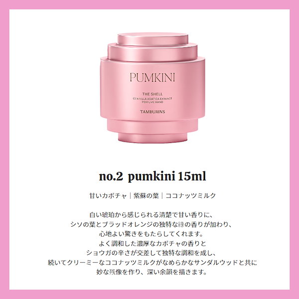 Qoo10] タンバリンズ パフューム ハンドクリーム 15ml ミ