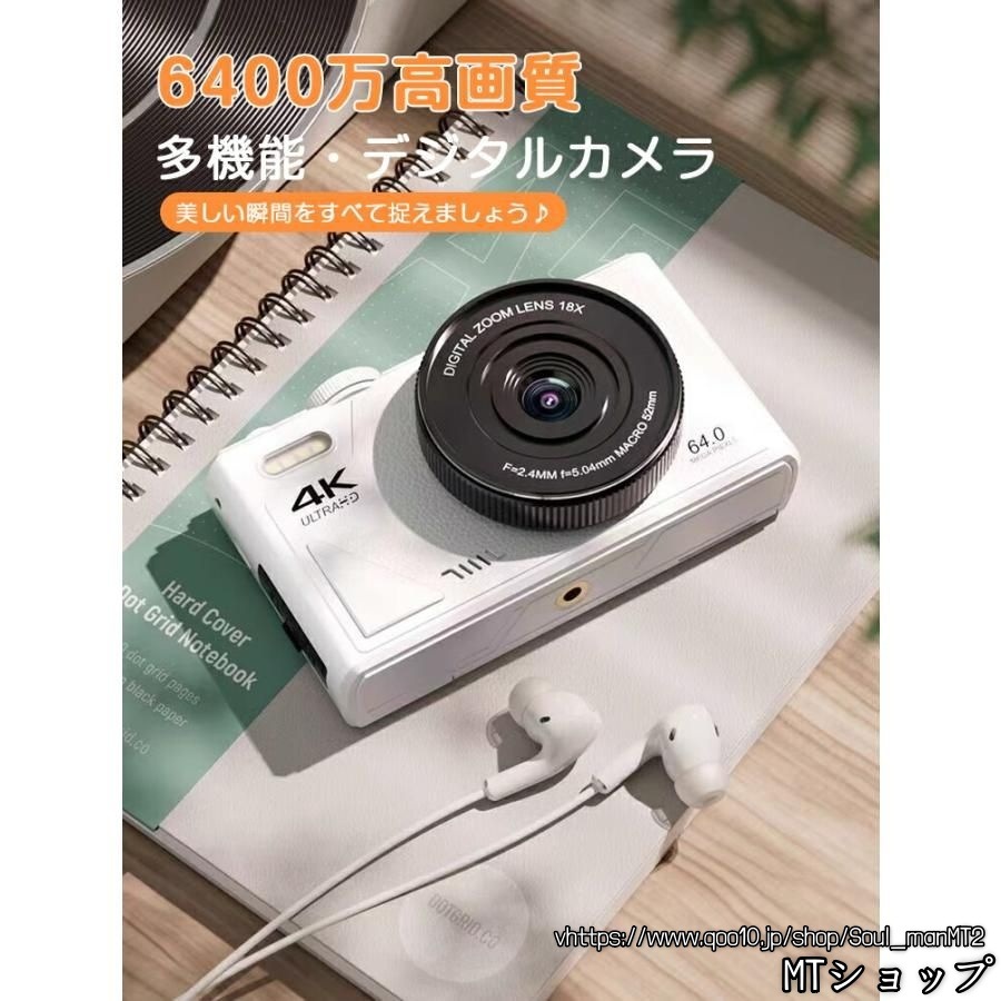 母の日【限定セール】 デジタルカメラ デジカメ 6400万画素 4K動画撮影 WIFI対応 自撮り スマホ転送 回転スクリーン 18倍ズーム 3インチ AF機能 手ブレ補正 修学旅行 母の日【限定セール】 デジタルカメラ デジカメ 6400万画素 4K動画撮影 WIFI対応 自撮り スマホ転送 回転スクリーン 18倍ズーム 3インチ AF機能 手ブレ補正 修学旅行