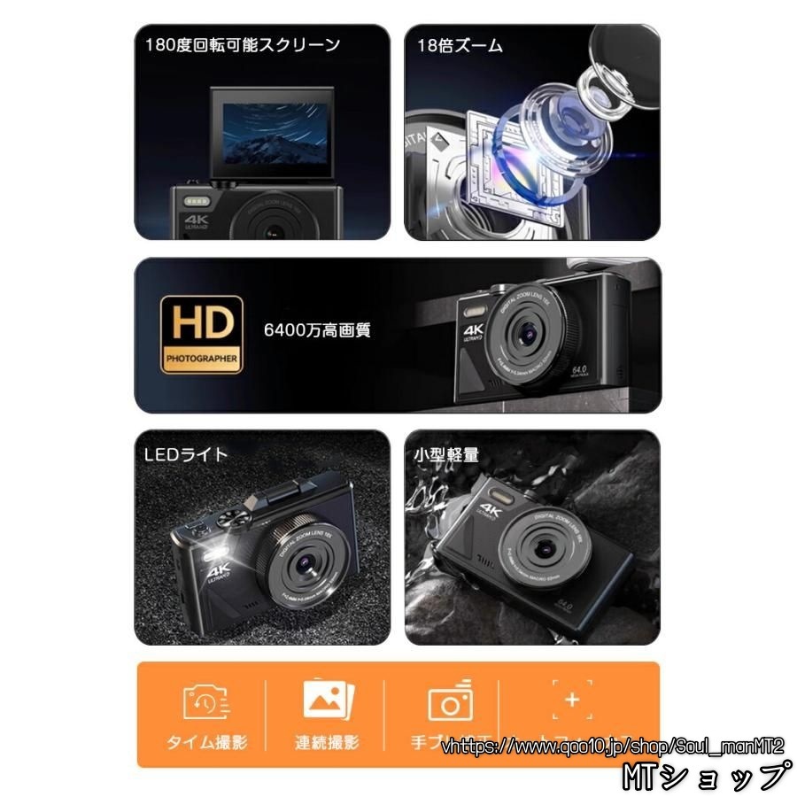 母の日【限定セール】 デジタルカメラ デジカメ 6400万画素 4K動画撮影 WIFI対応 自撮り スマホ転送 回転スクリーン 18倍ズーム 3インチ AF機能 手ブレ補正 修学旅行 母の日【限定セール】 デジタルカメラ デジカメ 6400万画素 4K動画撮影 WIFI対応 自撮り スマホ転送 回転スクリーン 18倍ズーム 3インチ AF機能 手ブレ補正 修学旅行