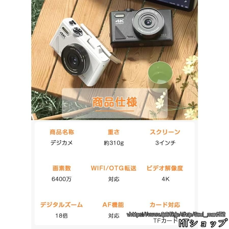 母の日【限定セール】 デジタルカメラ デジカメ 6400万画素 4K動画撮影 WIFI対応 自撮り スマホ転送 回転スクリーン 18倍ズーム 3インチ AF機能 手ブレ補正 修学旅行 母の日【限定セール】 デジタルカメラ デジカメ 6400万画素 4K動画撮影 WIFI対応 自撮り スマホ転送 回転スクリーン 18倍ズーム 3インチ AF機能 手ブレ補正 修学旅行