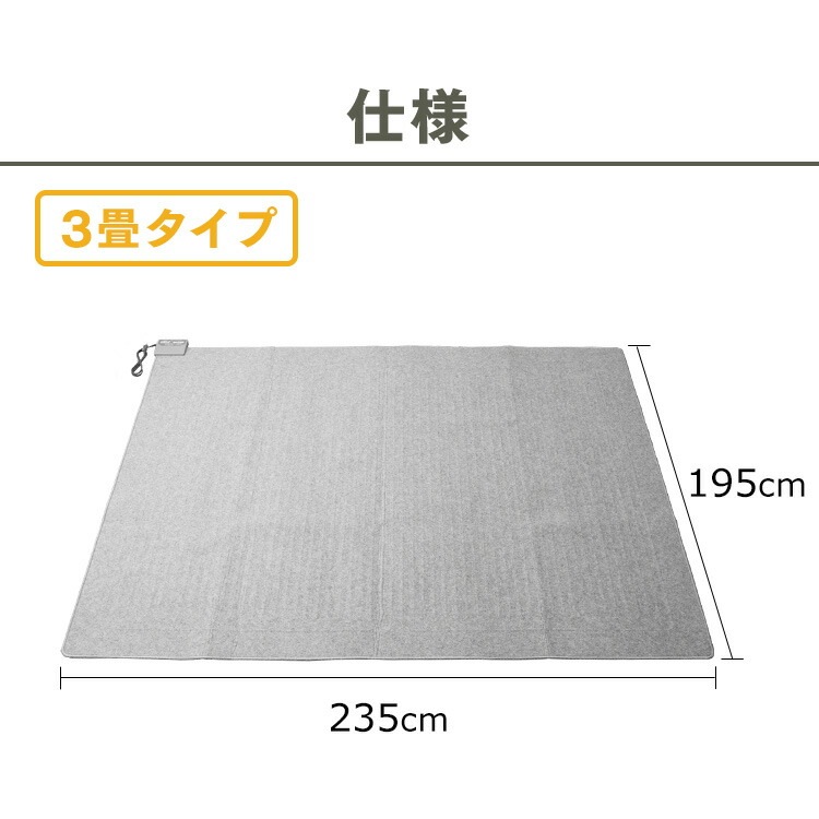 【公式】 ホットカーペット 3畳 カーペット 195235cm HCM-T2420-H 本体 電気カーペット 電気カーペット 電気マット ホットマット 足元暖房 暖房器具 暖房 寒さ対策 防寒 ダニ