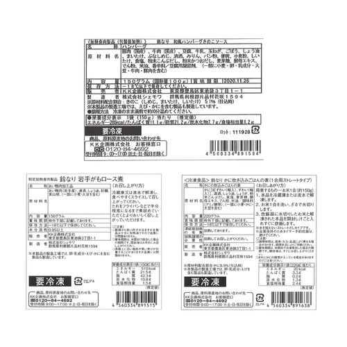 東京 新宿荒木町 日本料理 「鈴なり」 惣菜と炊き込みご飯セット (ロース煮和風ハンバーグ炊き込みごはんの素) 東京 新宿荒木町 日本料理 「鈴なり」 惣菜と炊き込みご飯セット (ロース煮和風ハンバーグ炊き込みごはんの素)