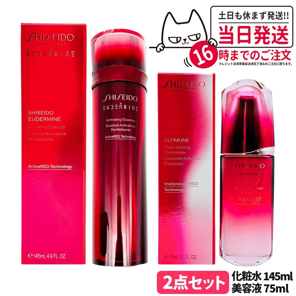【選べる2点セット正規品】資生堂 SHISEIDO オイデルミン エッセンスローション 145ml 化粧水 化粧液 保湿 透明感