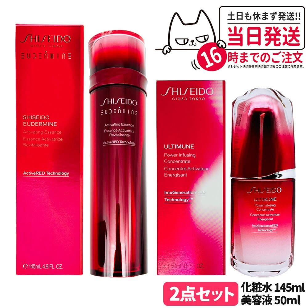 【選べる2点セット正規品】資生堂 SHISEIDO オイデルミン エッセンスローション 145ml 化粧水 化粧液 保湿 透明感