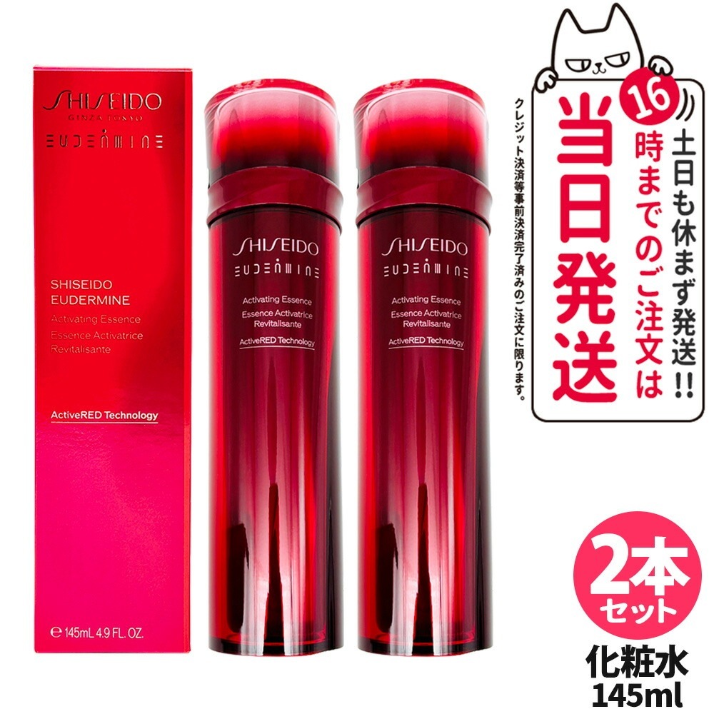 【選べる2点セット正規品】資生堂 SHISEIDO オイデルミン エッセンスローション 145ml 化粧水 化粧液 保湿 透明感