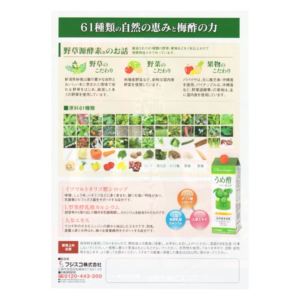 うめ酢 フジスコ4本1000ml　うすめ容器有り　紀州南高　梅酢フジスコ1本BR　7-10倍濃縮