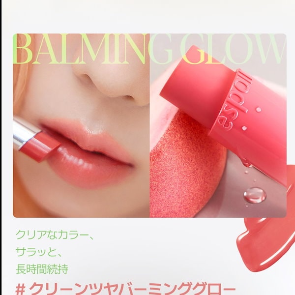 Qoo10] エスポア ノーウェアリップスティックバーミンググロ