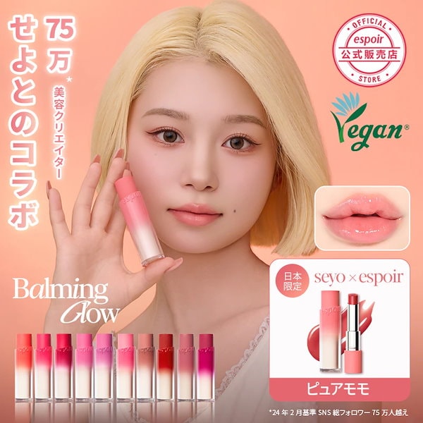 Qoo10] エスポア ノーウェアリップスティックバーミンググロ