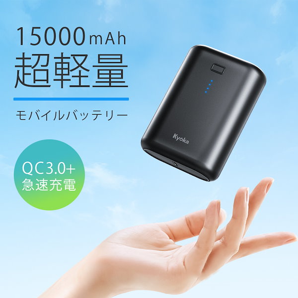 モバイルバッテリー 大容量 15000mAh 超軽量 急速充電 ケーブル内蔵-