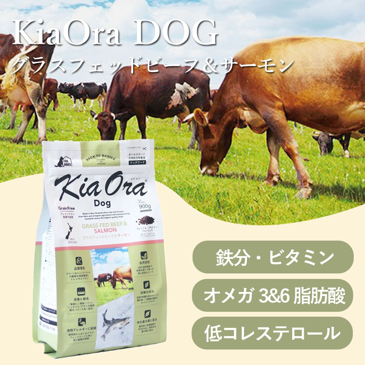 ドッグフード グラスフェッドビーフ＆サーモン 5kg【国産鹿肉ジャーキー20g付き】
