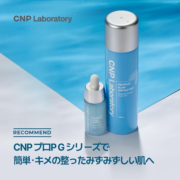 CNP プロポリス スペシャルセット