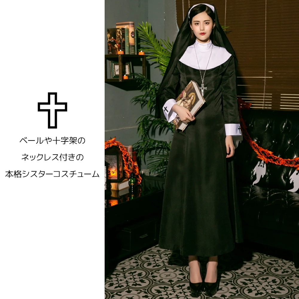 【即納】ハロウィン コスプレ 仮装 シスター ハロウィンコスプレ 大人 女性 可愛い 大きいサイズ セクシー レディース 修道院 修道女 修道士 聖女 かわいい コスプレ 衣装 コスチューム ハロウィ