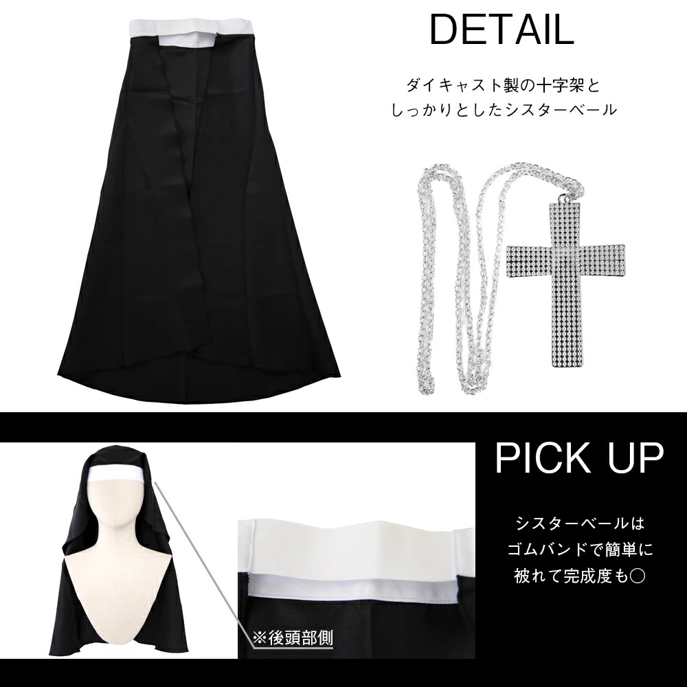 【即納】ハロウィン コスプレ 仮装 シスター ハロウィンコスプレ 大人 女性 可愛い 大きいサイズ セクシー レディース 修道院 修道女 修道士 聖女 かわいい コスプレ 衣装 コスチューム ハロウィ