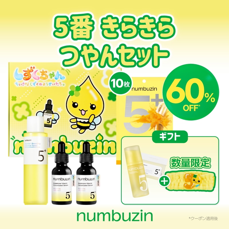Qoo10] ナンバーズイン しずくちゃんと叶える理想肌セット