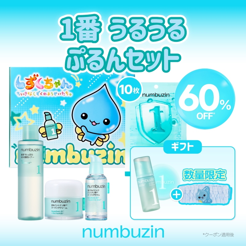 Qoo10] ナンバーズイン しずくちゃんと叶える理想肌セット