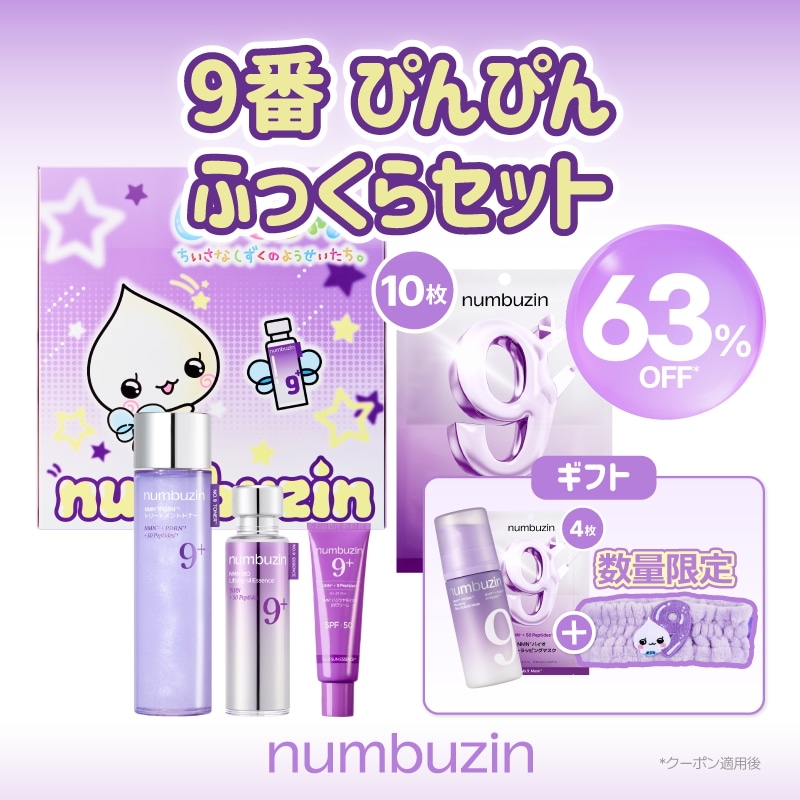 Qoo10] ナンバーズイン しずくちゃんと叶える理想肌セット