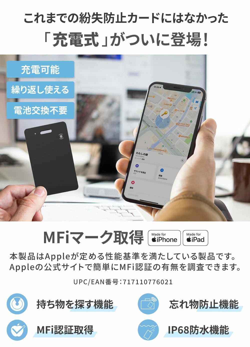 【赤字覚悟!1280円引き】充電式 紛失防止タグ 2個セット スマートタグ カードタイプ エアタグ互換 Apple Find My対応 車 盗難防止 代替 IP68 防水 忘れ物防止 紛失防止 探し物 【赤字覚悟!1280円引き】充電式 紛失防止タグ 2個セット スマートタグ カードタイプ エアタグ互換 Apple Find My対応 車 盗難防止 代替 IP68 防水 忘れ物防止 紛失防止 探し物
