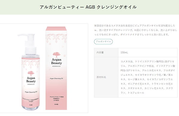 agb セール クレンジング オイル 成分