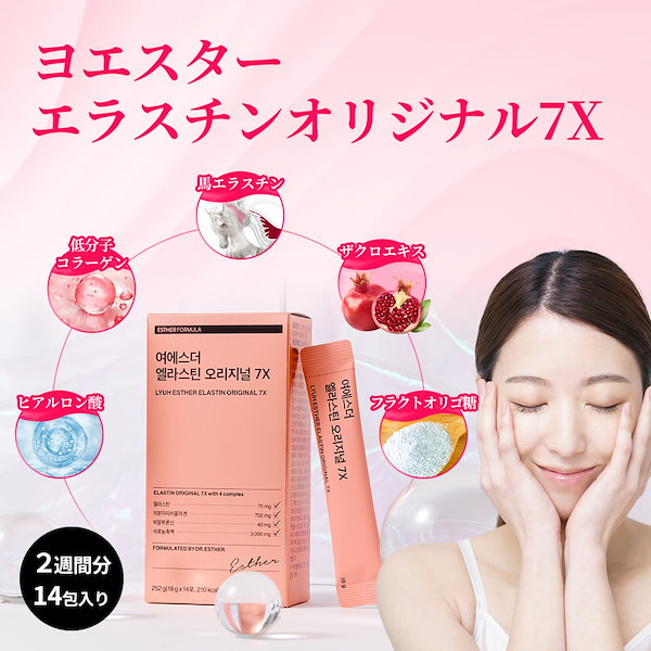 SALE♪スーパーエラスチンプラス super elastin plus 2個 早い