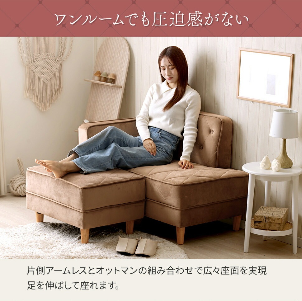 限定モデルコンパクト カウチソファ オットマン付き ベロア調 1台5役 5wayソファ ワイド コーナー ローソファ セパレート ワンルーム 一人暮らし おしゃれ ふんわり_3