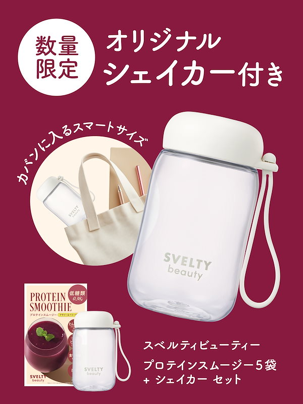 Qoo10] スベルティ スベルティビューティー シェイカー付き