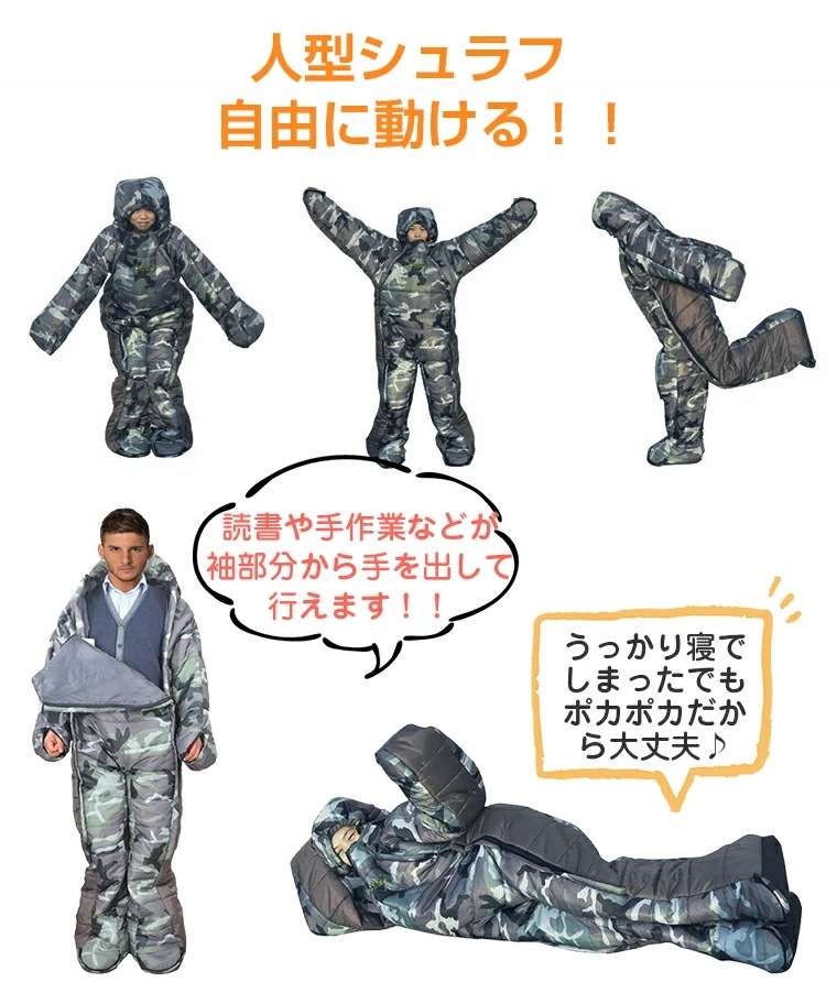 寝袋 冬用 コンパクト 動ける 人型 歩ける 災害用 軽量 寝袋 シュラフ 車中泊 寝袋 冬 着るシュラフ 着る寝袋 着て 動く ねぶくろ 暖房節約 ふんわり暖かい 防寒着 保温 ポリエステル 中綿