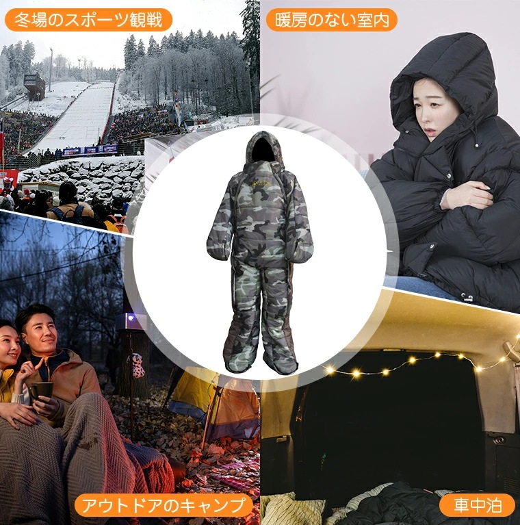 寝袋 冬用 コンパクト 動ける 人型 歩ける 災害用 軽量 寝袋 シュラフ 車中泊 寝袋 冬 着るシュラフ 着る寝袋 着て 動く ねぶくろ 暖房節約 ふんわり暖かい 防寒着 保温 ポリエステル 中綿