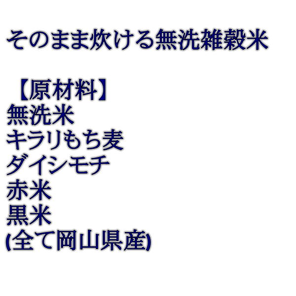 そのまま炊ける無洗雑穀米 (900g×10袋)_1