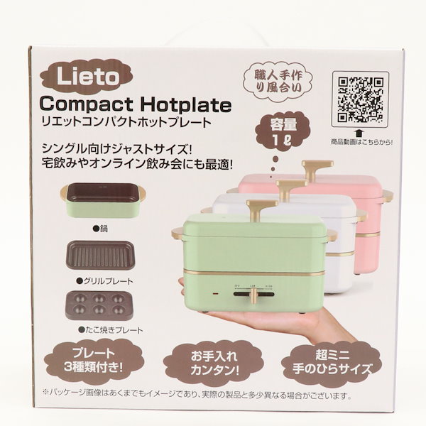 Lieto リエット コンパクトホットプレート - 調理機器