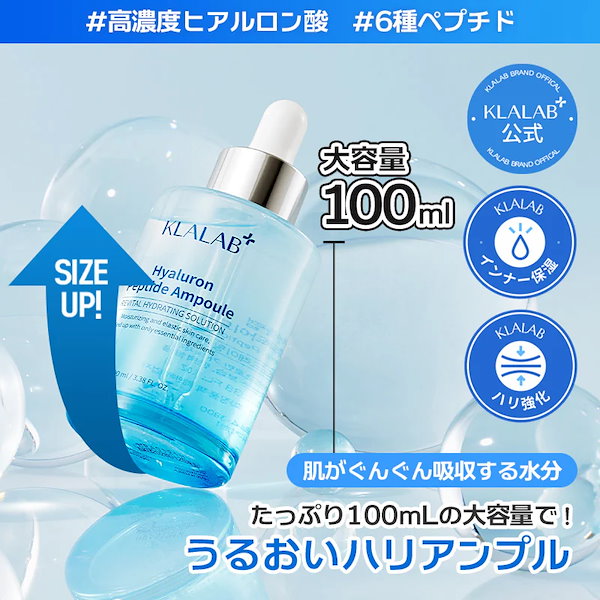 Qoo10] KLALAB ヒアルロンペプチドアンプル 100ml
