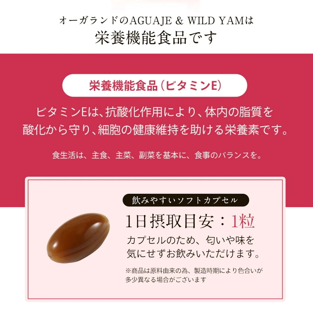 AGUAJE ＆ WILD YAM（6個セット約6ヶ月分）