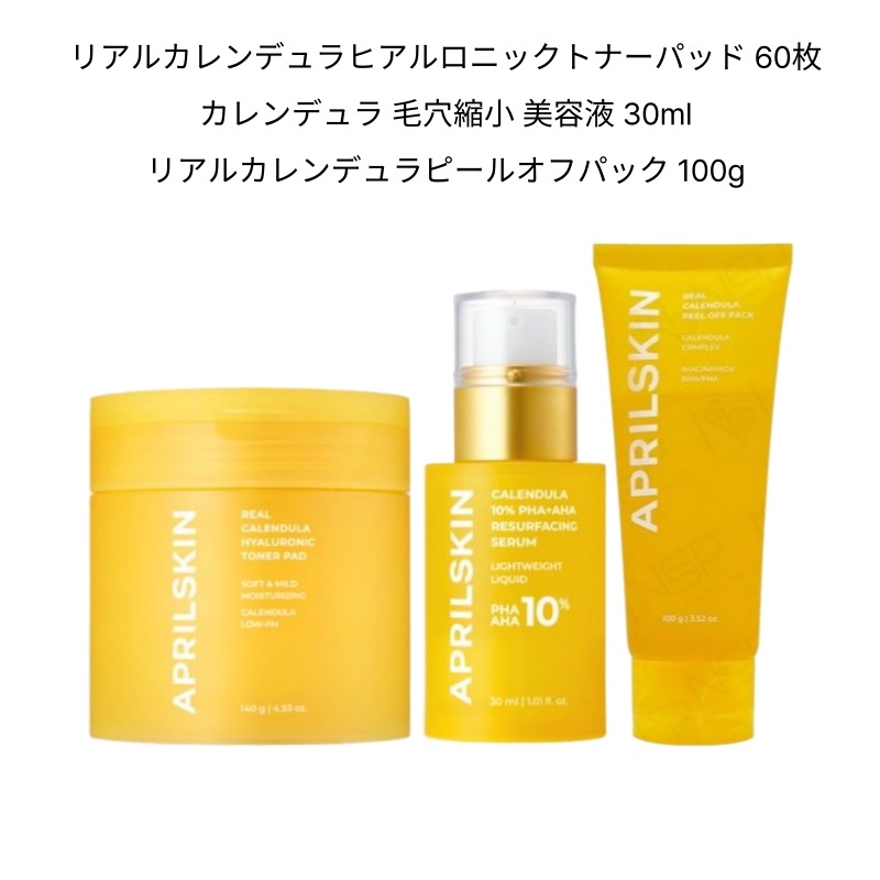 カレンデュラ スキンケアセット (トナーパッド+美容液+フィルオフパック)_1