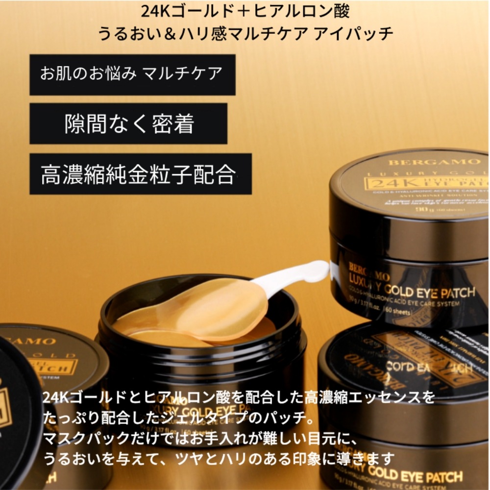ゴールドコラーゲン アイパッチ 60枚+24K ヒアルロン酸 アイセラムセット 保湿 ハリ感 韓国コスメ