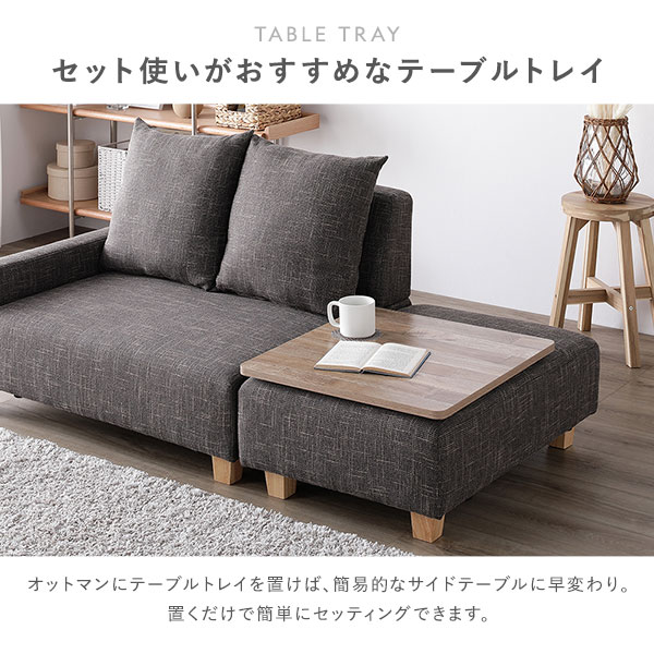 ソファセット コンパクトカウチ [ 1.5人掛け オットマン アッシュグレー テーブルトレイ ストーン 脚：ブラウン ] 組立品