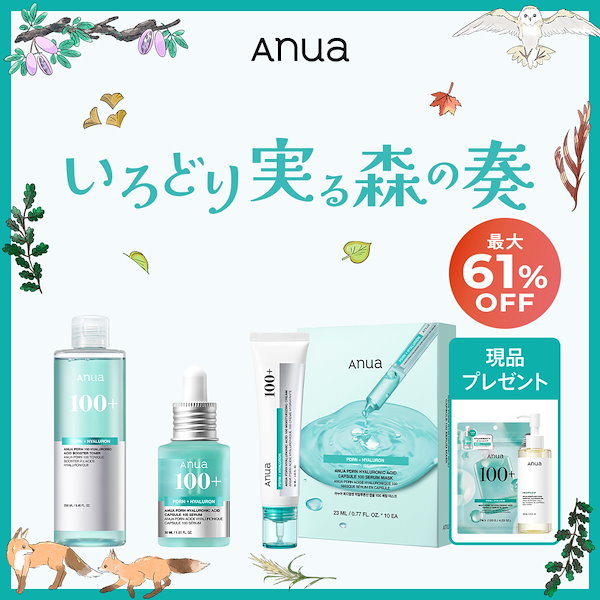 Qoo10] アヌア 【ビタミンセット新発売】 いろどり実る森