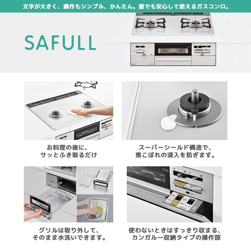 ビルトインコンロ セイフル 2口 3V乾電池タイプ 強火力：右 プロパンガス LPG 60cm 揺れピタ RS21W28P12TVR-LPG