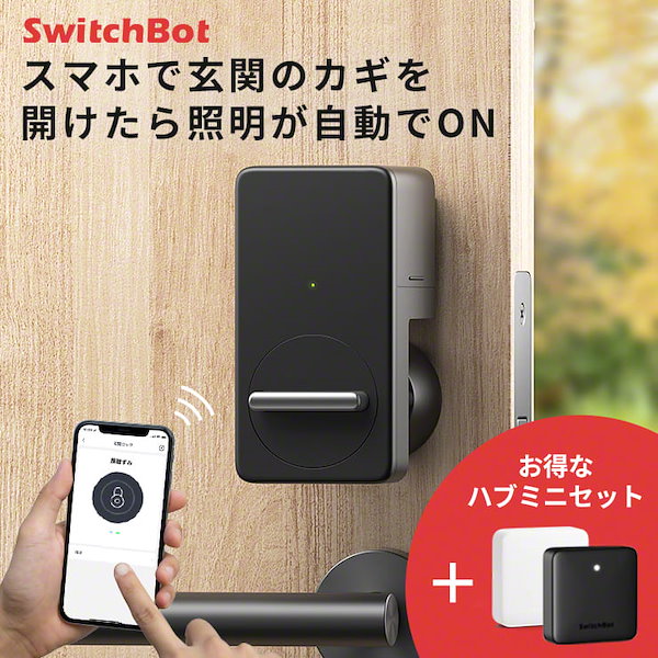 Qoo10] SwitchBot スマートロック ハブ セット 玄関ドア