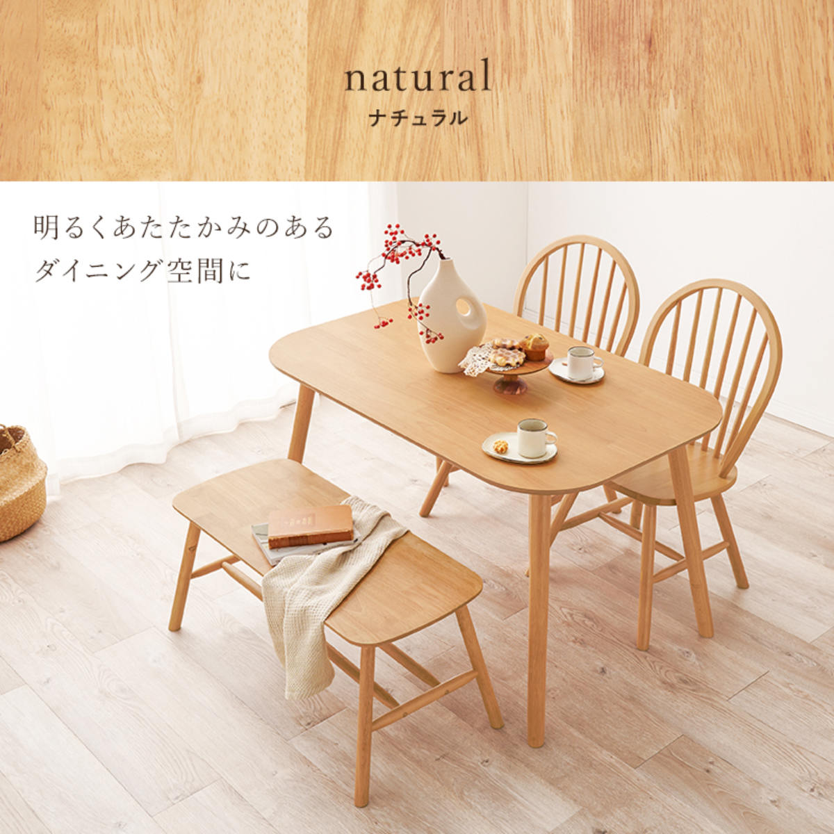 ダイニングテーブルセット机x1、ベンチx1、椅子x2