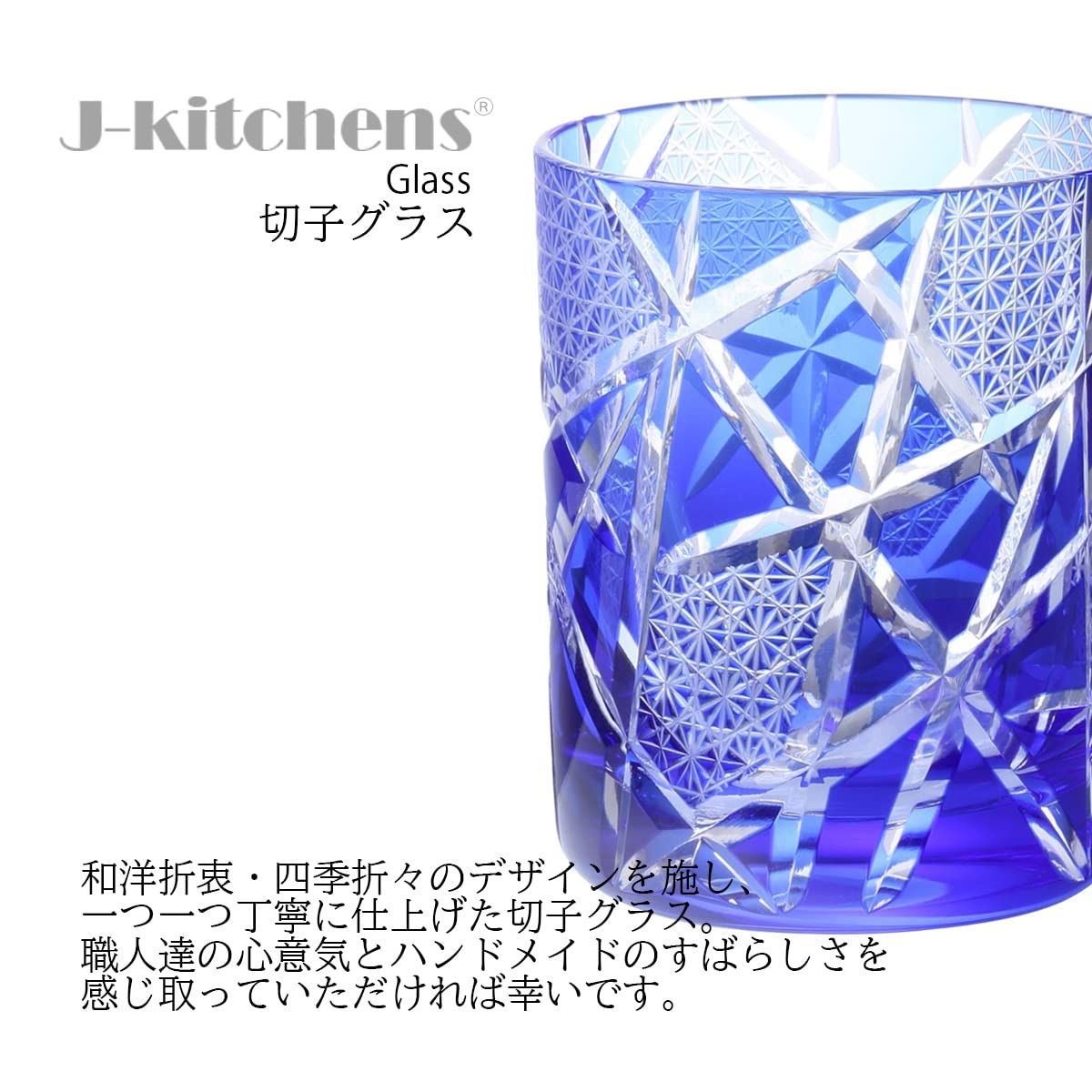 匠美風 ディナー ラグゼ 切子 グラス カップ ロック グラス Φ70xH90mm 210cc 乱彫小紋 ブルー 煌雅 PNO.333880 匠美風 ディナー ラグゼ 切子 グラス カップ ロック グラス Φ70xH90mm 210cc 乱彫小紋 ブルー 煌雅 PNO.333880