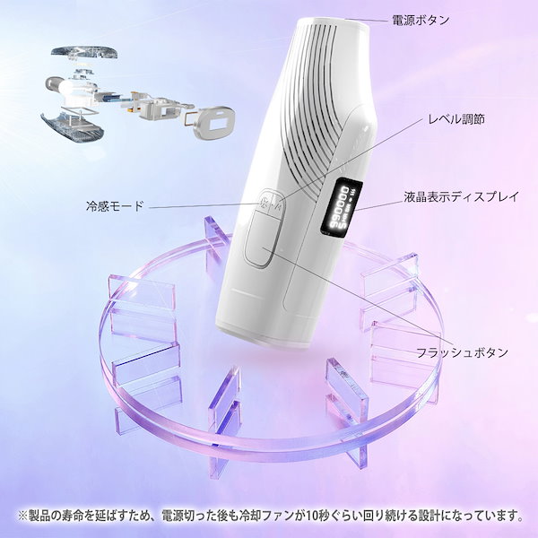 ハイスペック 脱毛器 サファイア冷感脱毛器【UVベース付き】 全身脱毛