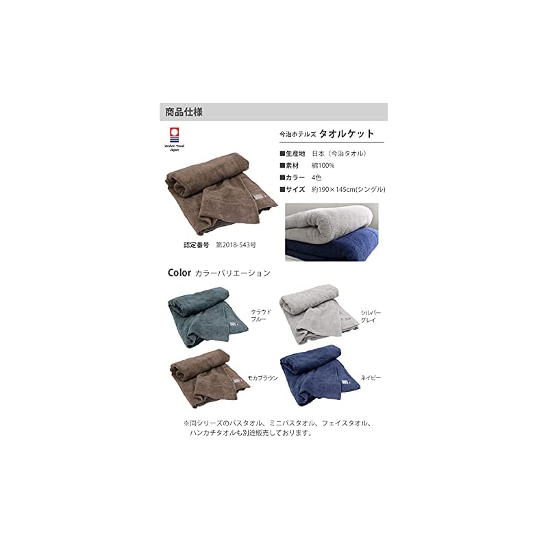 今治タオル タオルケット HOTELS ホテルズ シングル シルバーグレイ 日本製