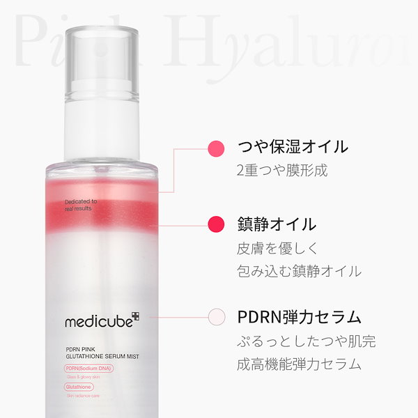 【新品】メディキューブ 美顔器　PDRN ピンクセラムセット メディキューブ | PDRNピンクセラム – entre vida-online