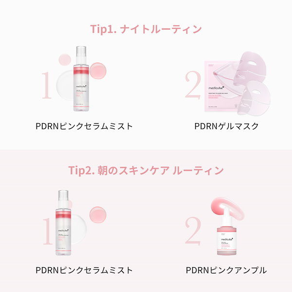 【新品】メディキューブ 美顔器　PDRN ピンクセラムセット メディキューブ | PDRNピンクセラム – entre vida-online