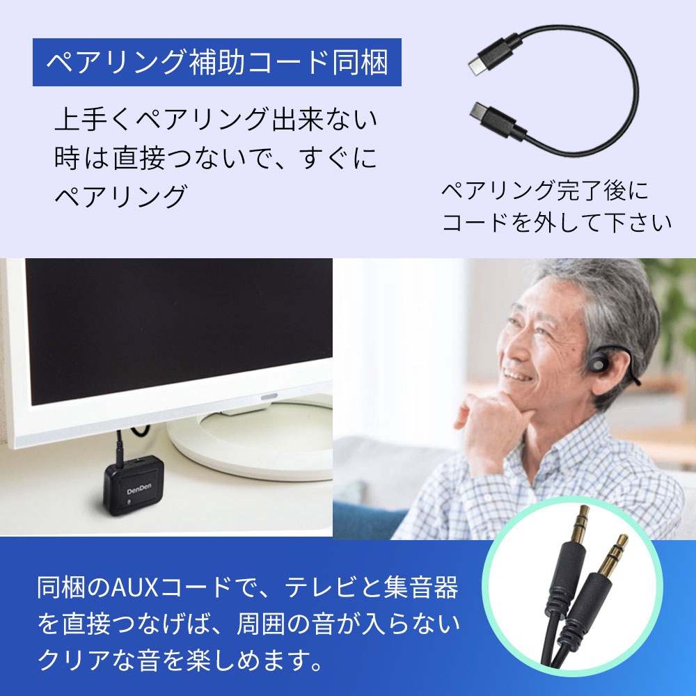骨伝導 ワイヤレスヘッドホン イヤホン 集音器付 DenDen デンデン コードレス Bluetooth テレビの音や相手の声が聞き取りづらくなってきた方へ 骨伝導 ワイヤレスヘッドホン イヤホン 集音器付 DenDen デンデン コードレス Bluetooth テレビの音や相手の声が聞き取りづらくなってきた方へ