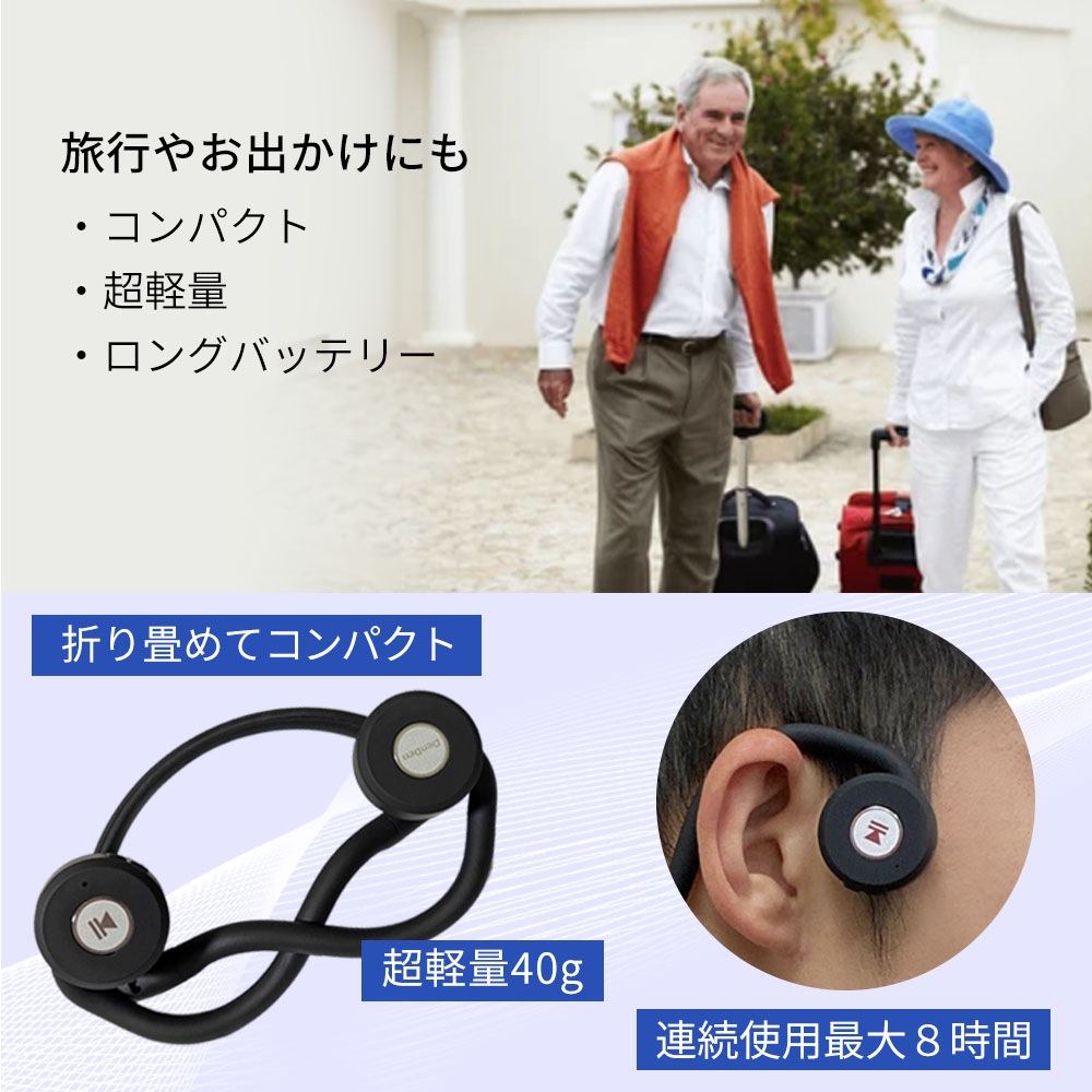 骨伝導 ワイヤレスヘッドホン イヤホン 集音器付 DenDen デンデン コードレス Bluetooth テレビの音や相手の声が聞き取りづらくなってきた方へ 骨伝導 ワイヤレスヘッドホン イヤホン 集音器付 DenDen デンデン コードレス Bluetooth テレビの音や相手の声が聞き取りづらくなってきた方へ