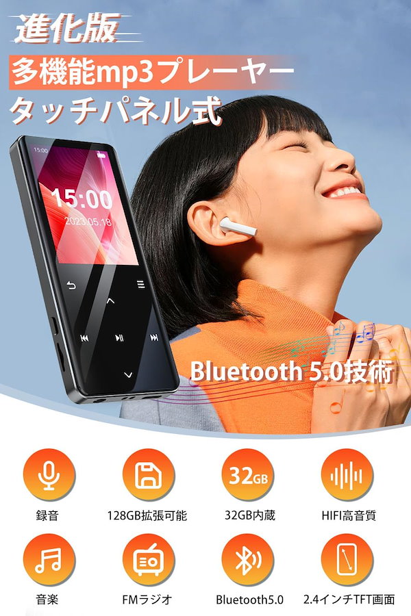 Bluetooth 5.0 32GB内蔵 MP3 デジタルオーディオプレーヤー